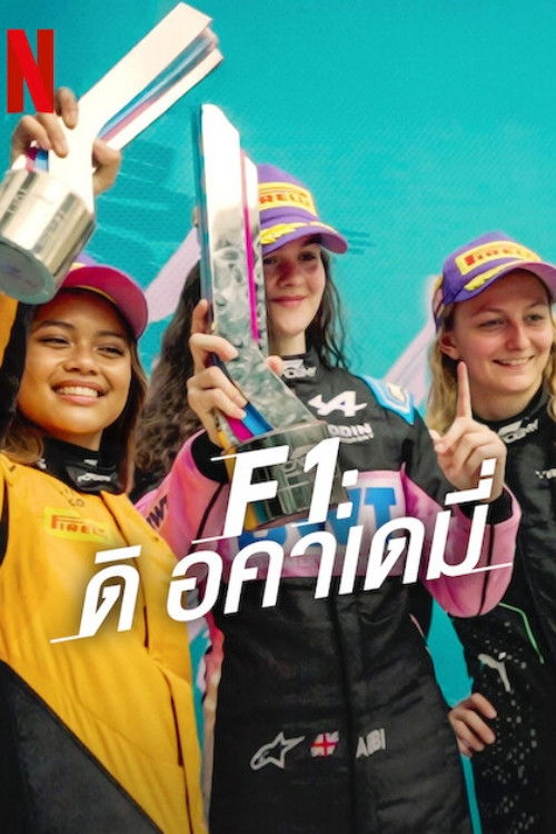 ดูหนัง F1: The Academy (2025) F1: ดิ อคาเดมี่