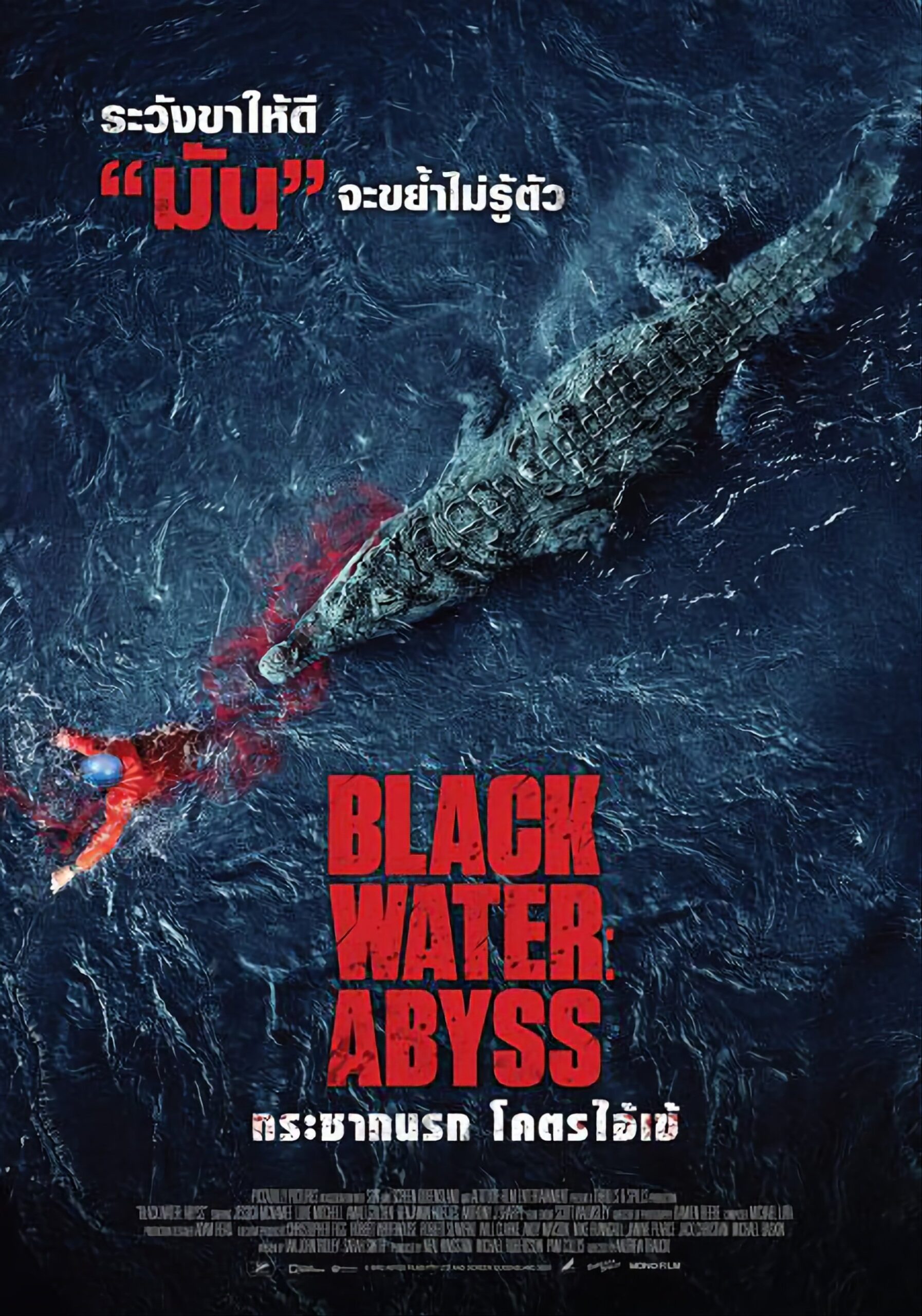 ดูหนัง Black Water: Abyss (2020) กระชากนรก โคตรไอ้เข้