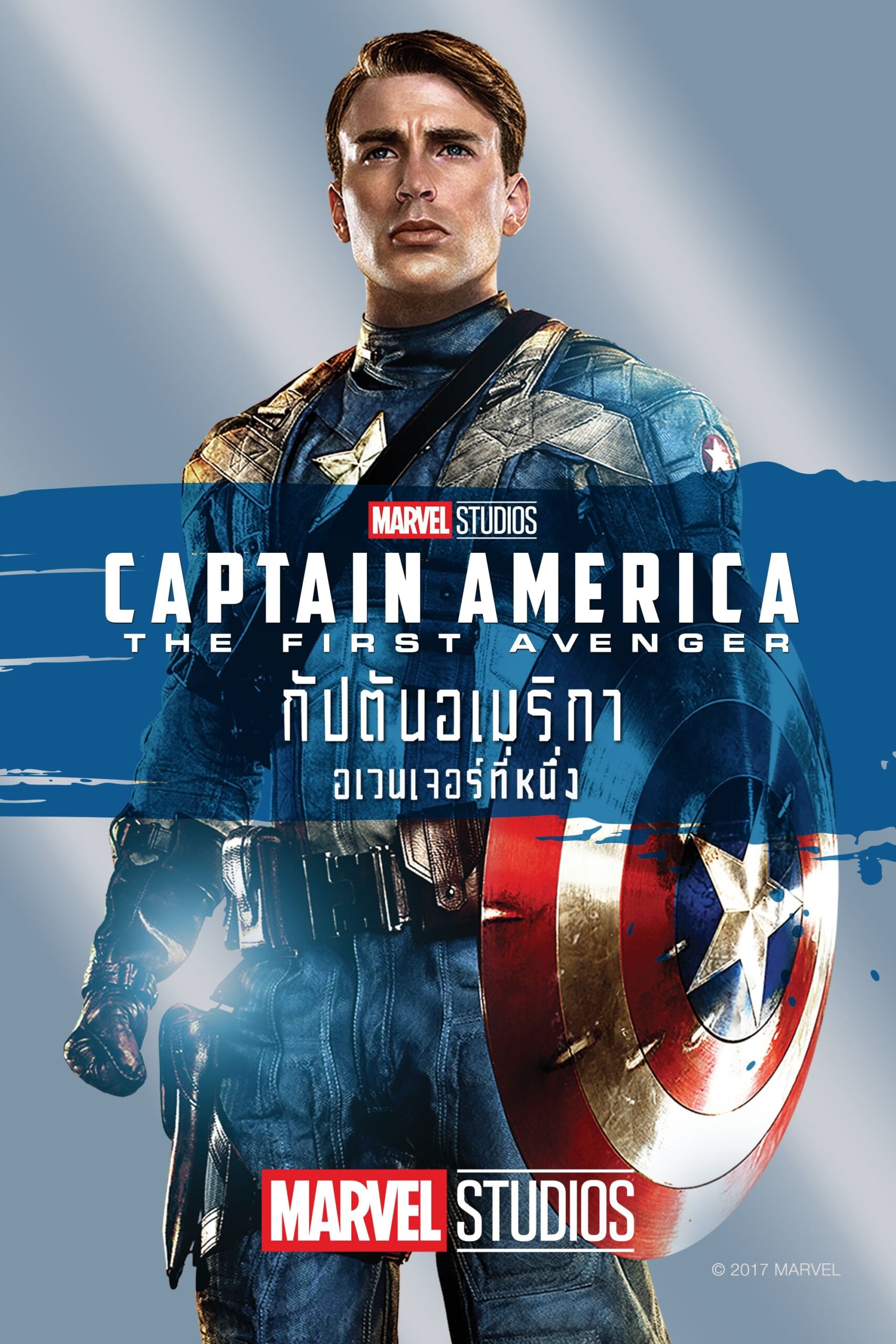 ดูหนัง Captain America: The First Avenger (2011) กัปตันอเมริกา: อเวนเจอร์ที่ 1