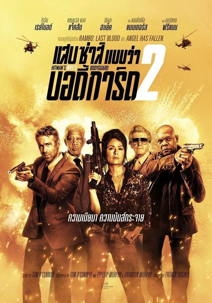 ดูหนัง Hitman’s Wife’s Bodyguard (2021) แสบ ซ่าส์ แบบว่าบอดี้การ์ด 2