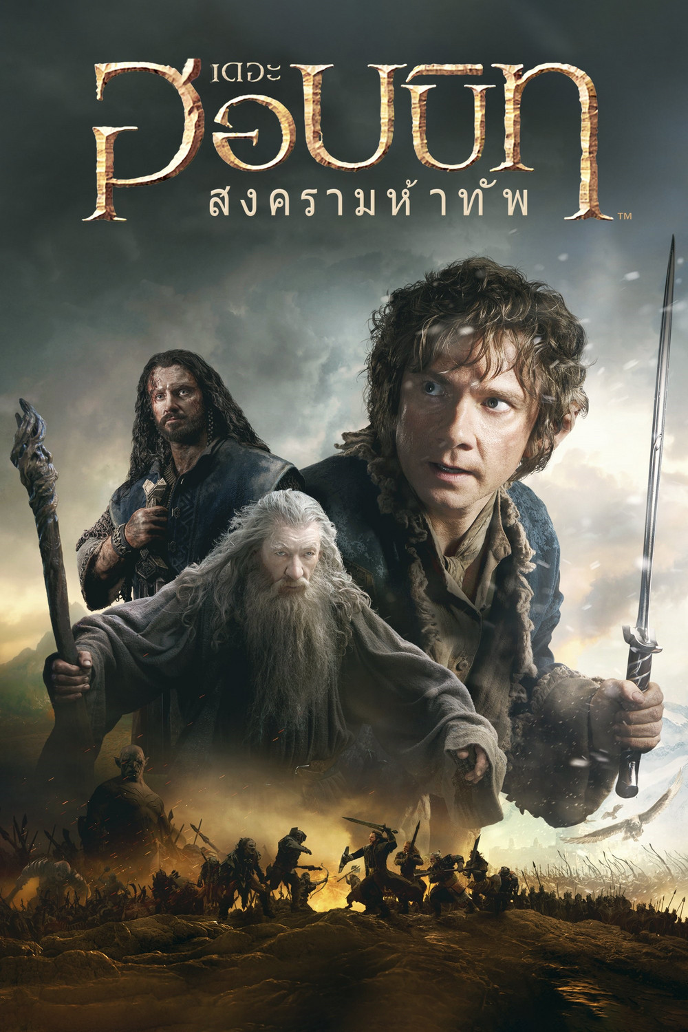 ดูหนัง The Hobbit: The Battle of the Five Armies (2014) เดอะ ฮอบบิท: สงครามห้าทัพ