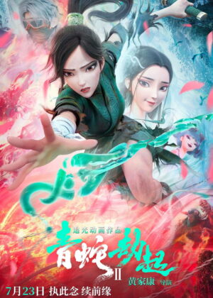 ดูหนัง Green Snake (2021) นาคามรกต