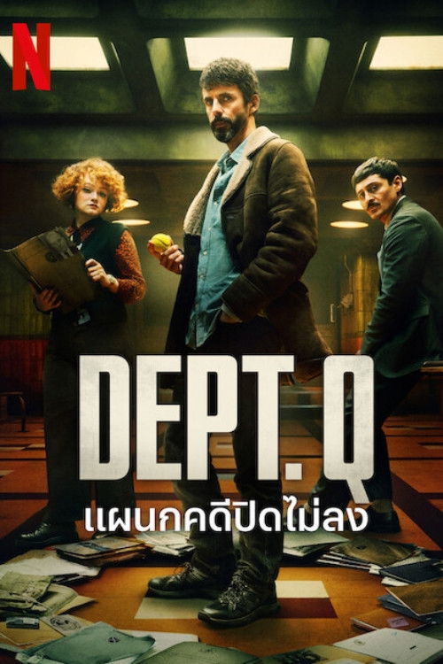 ดูหนัง Dept. Q (2025) แผนกคดีปิดไม่ลง
