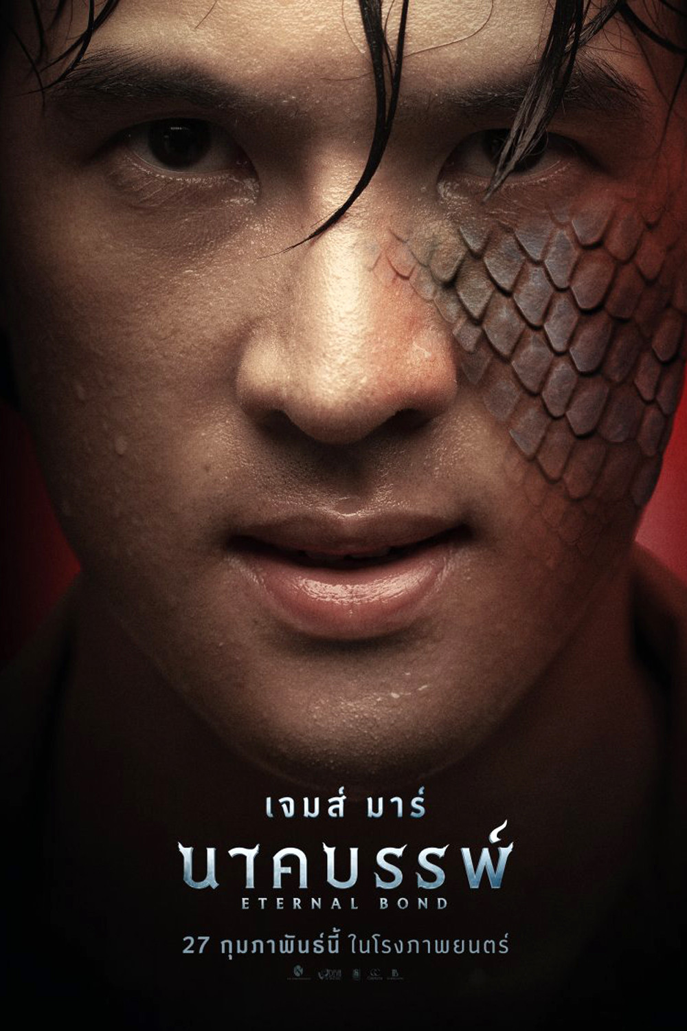 ดูหนัง Eternal Bond (2025) นาคบรรพ์