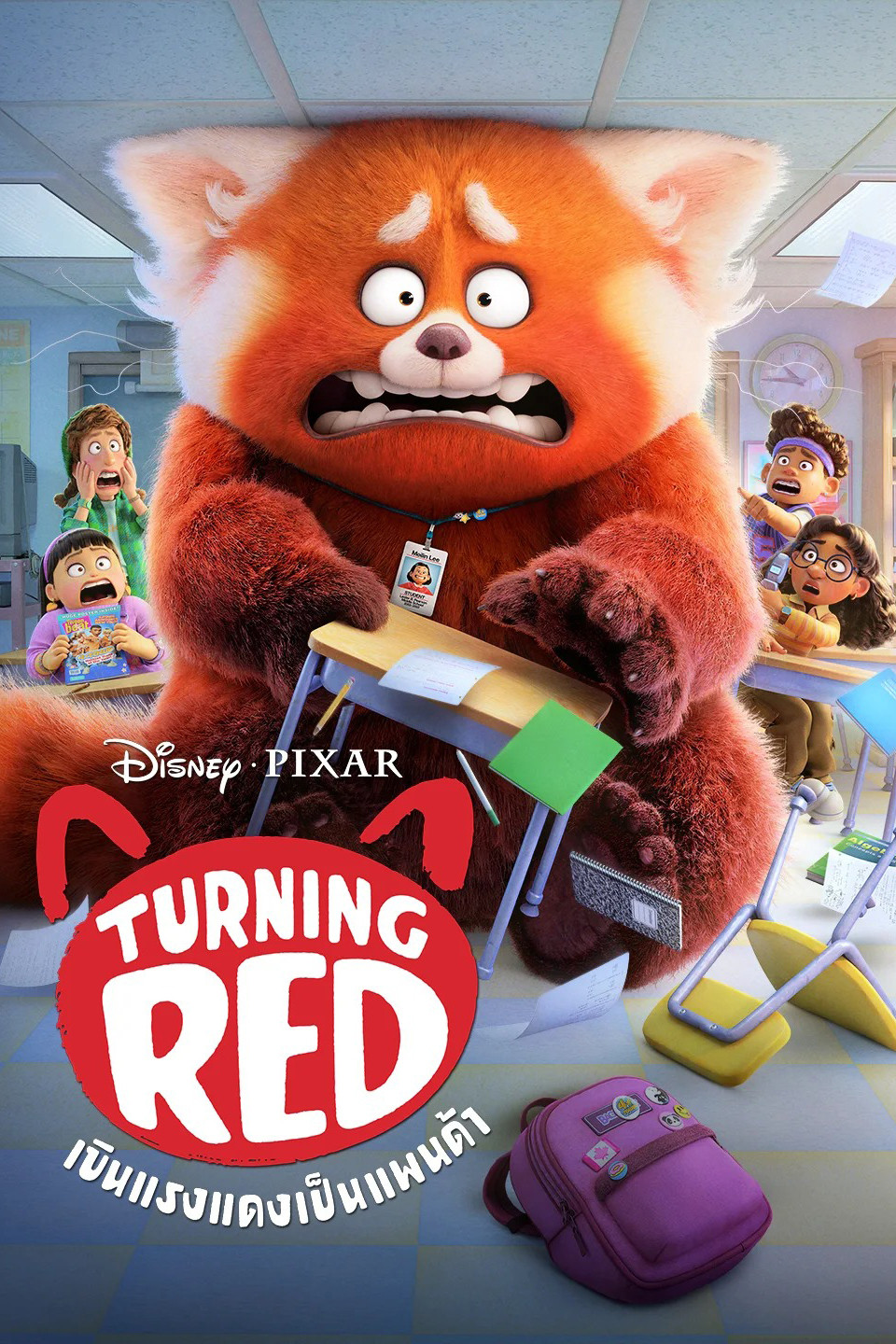 ดูหนัง Turning Red (2022) เขินแรงแดงเป็นแพนด้า