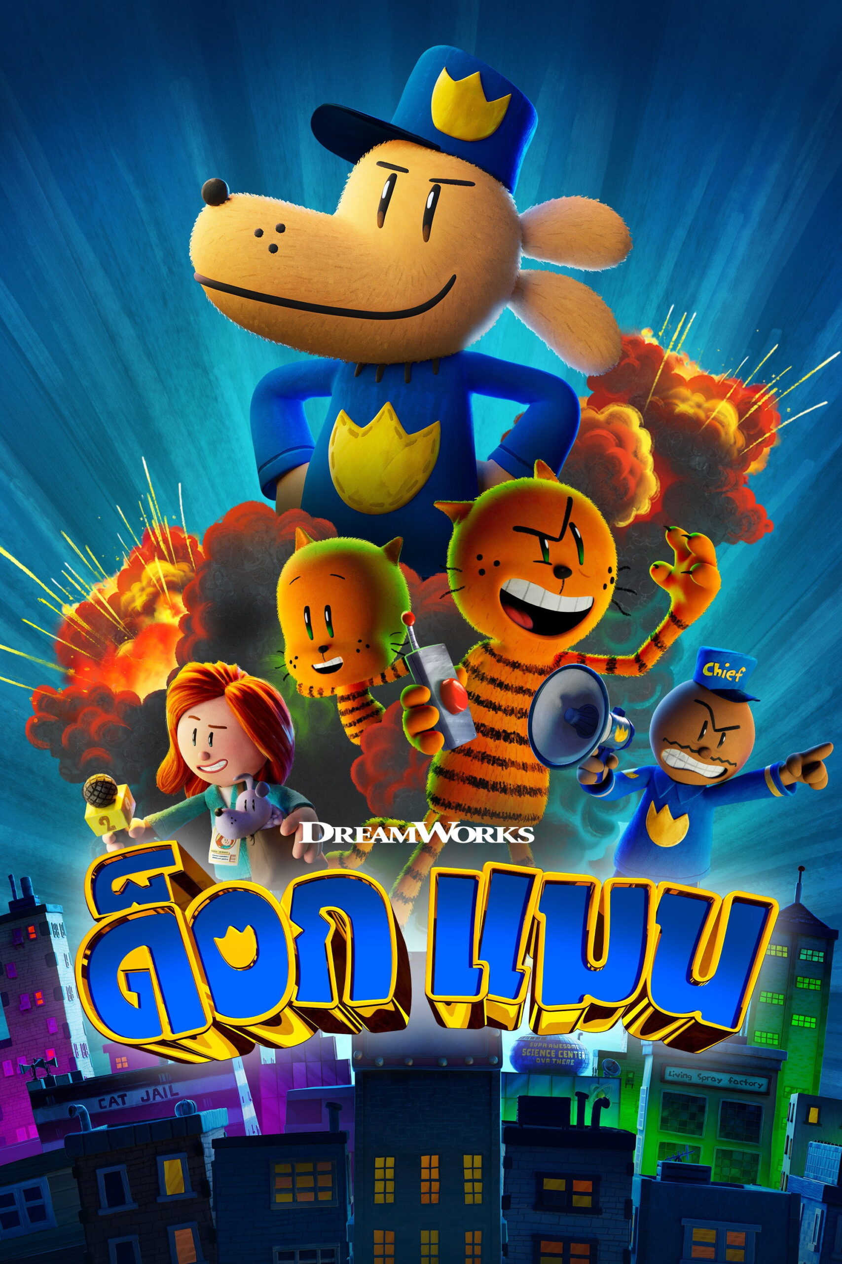 ดูหนัง Dog Man (2025) ด็อกแมน