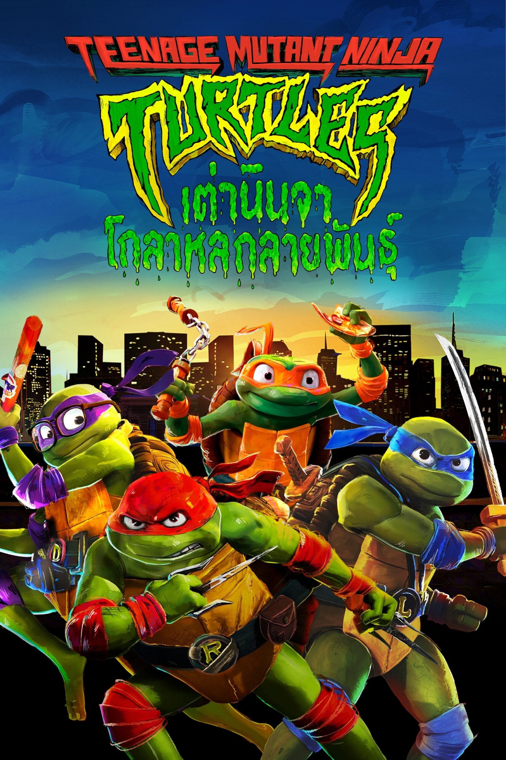 ดูหนัง Teenage Mutant Ninja Turtles: Mutant Mayhem (2023) เต่านินจา: โกลาหลกลายพันธุ์