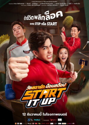 ดูหนัง Start It Up (2024) วัยสตาร์ท น็อนสต็อป