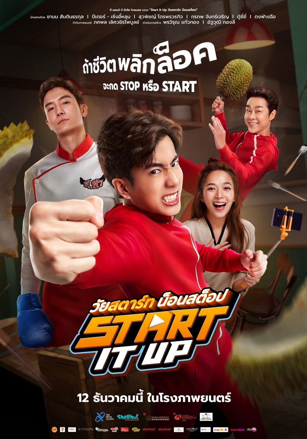 ดูหนัง Start It Up (2024) วัยสตาร์ท น็อนสต็อป