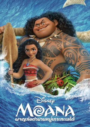 ดูหนัง Moana (2016) ผจญภัยตำนานหมู่เกาะทะเลใต้