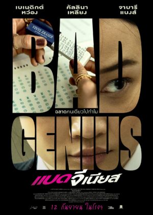 ดูหนัง Bad Genius (2024) แบด จีเนียส