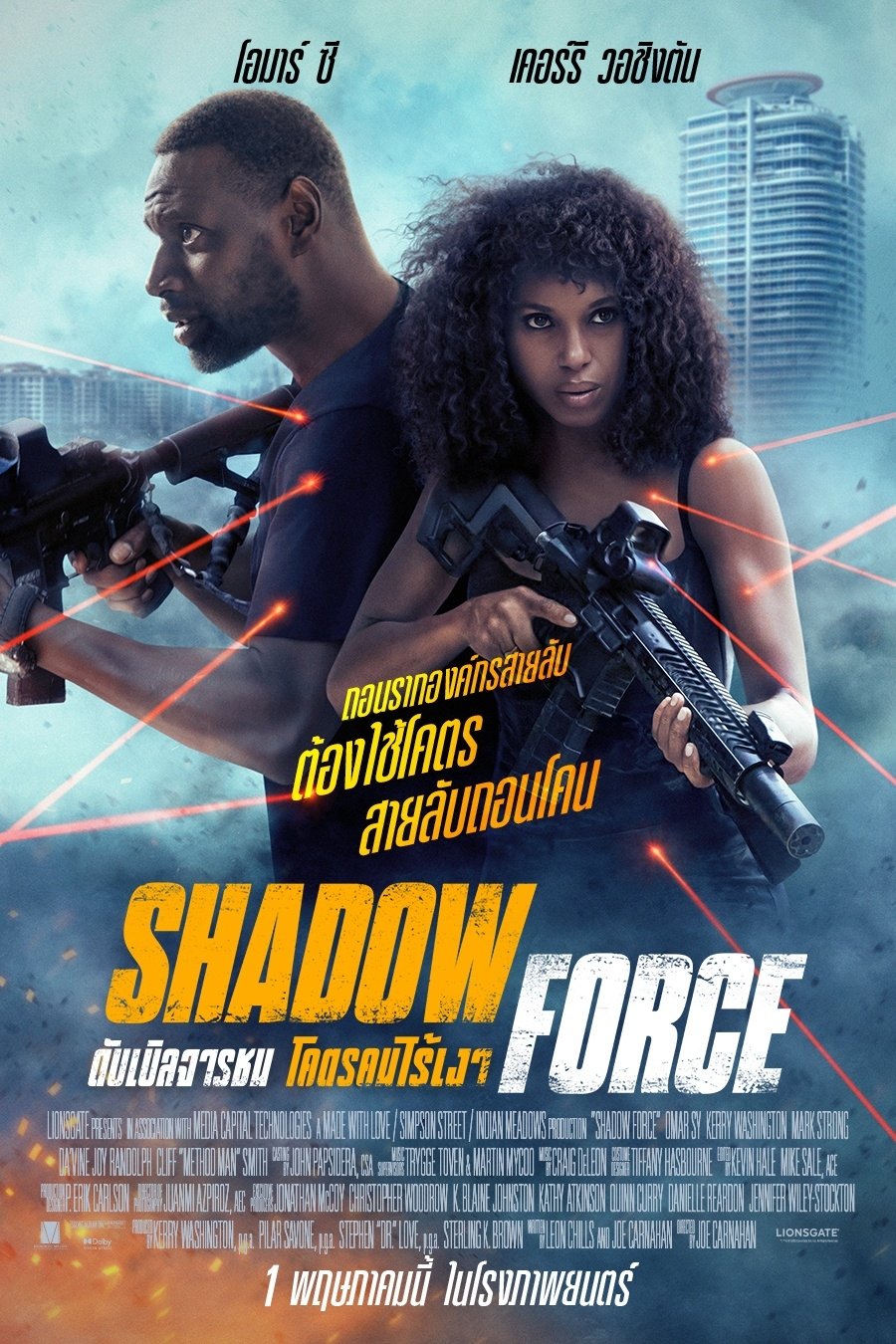 ดูหนัง Shadow Force (2025) ดับเบิลจารชน โคตรคนไร้เงา