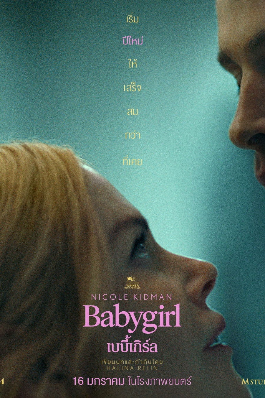 ดูหนัง Babygirl (2024) เบบี้เกิร์ล
