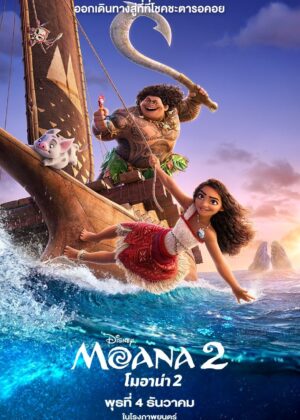 ดูหนัง Moana 2 (2024) โมอาน่า 2