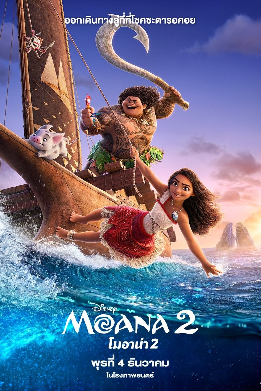 ดูหนัง Moana 2 (2024) โมอาน่า 2