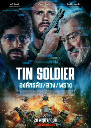 ดูหนัง Tin Soldier (2025) องค์กรลับ/ลวง/พราง