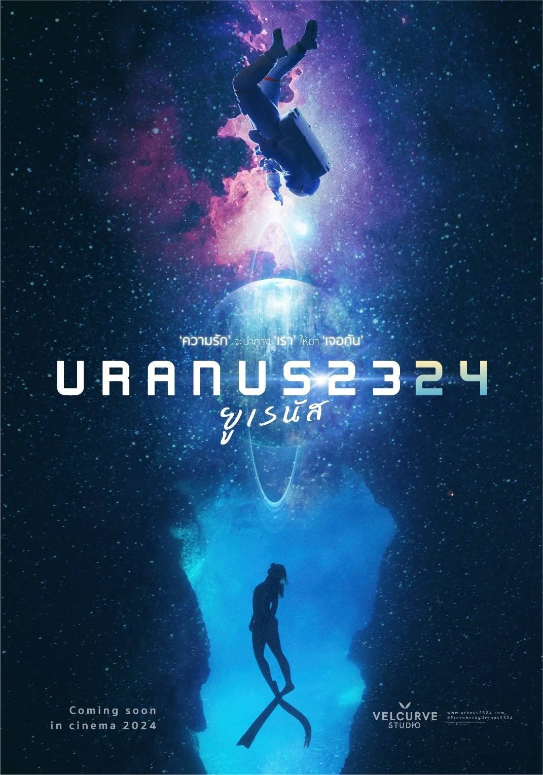 ดูหนัง Uranus 2324 (2024) ยูเรนัส 2324