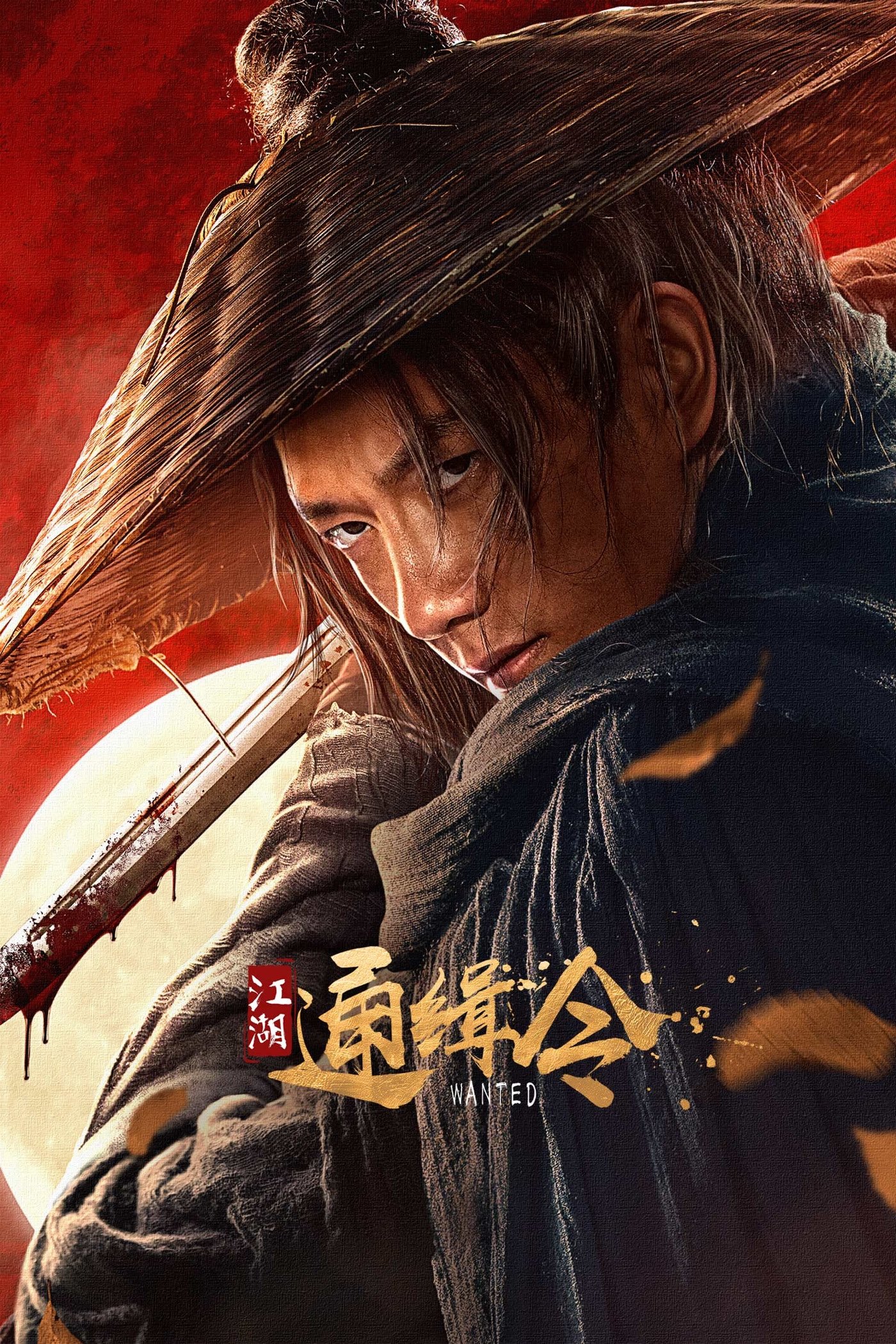 ดูหนัง Wanted (2025) ประกาศจับเจียงหู