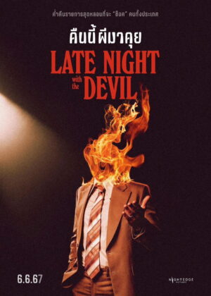 ดูหนัง Late Night with the Devil (2024) คืนนี้ผีมาคุย