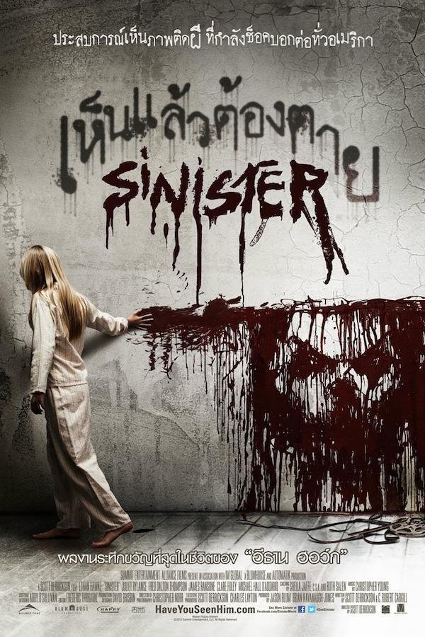 ดูหนัง Sinister (2012) เห็นแล้วต้องตาย