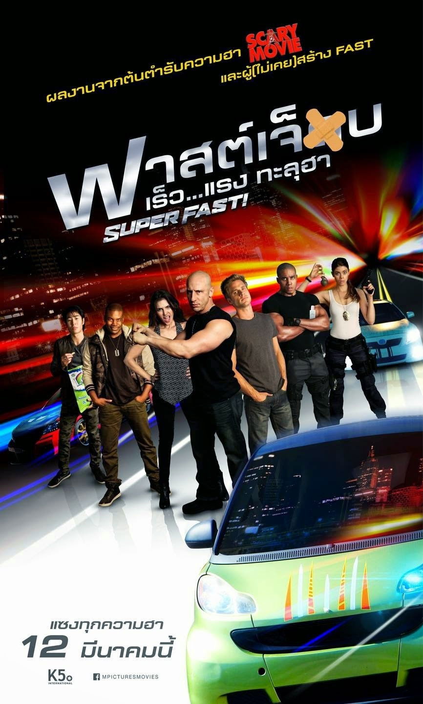ดูหนัง Superfast! (2015) ฟาสต์เจ็บ เร็ว..แรง ทะลุฮา