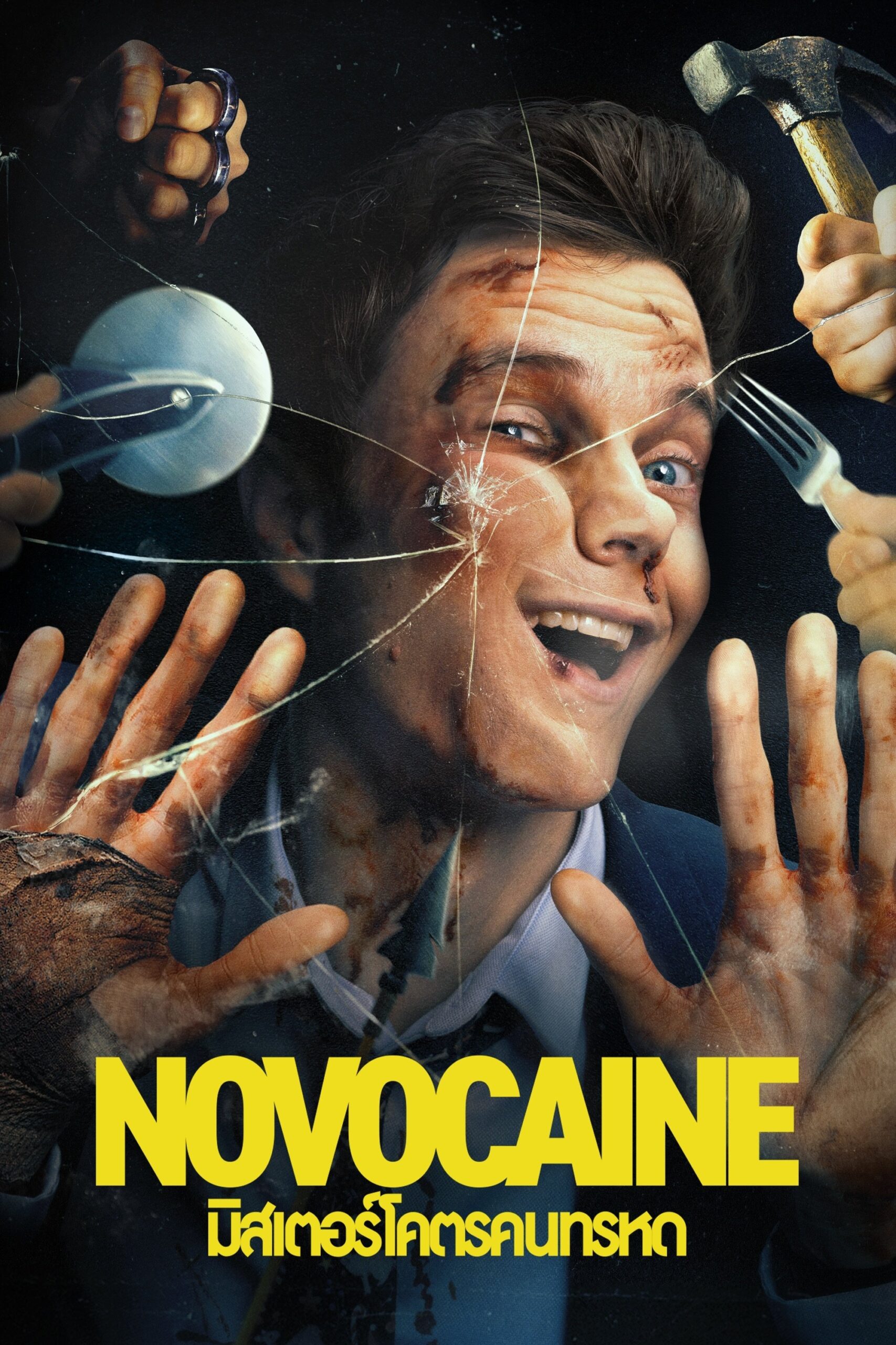 ดูหนัง Novocaine (2025) มิสเตอร์โคตรคนทรหด