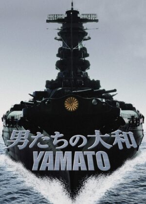 ดูหนัง Yamato (2005) ยามาโต้ พิฆาตยุทธการ