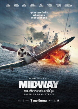 ดูหนัง Midway (2019) อเมริกาถล่มญี่ปุ่น