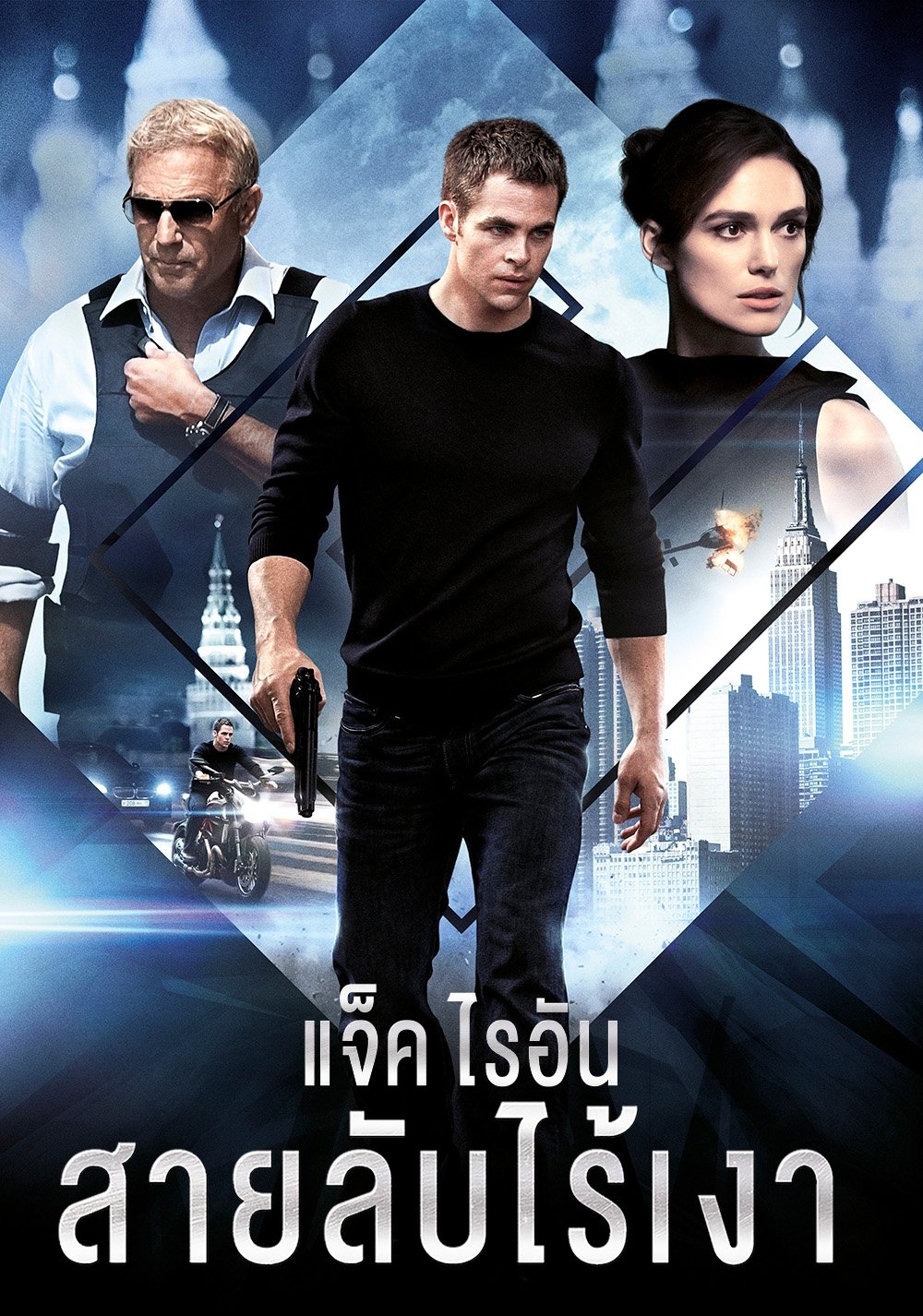 ดูหนัง Jack Ryan: Shadow Recruit (2014) แจ็ค ไรอัน: สายลับไร้เงา