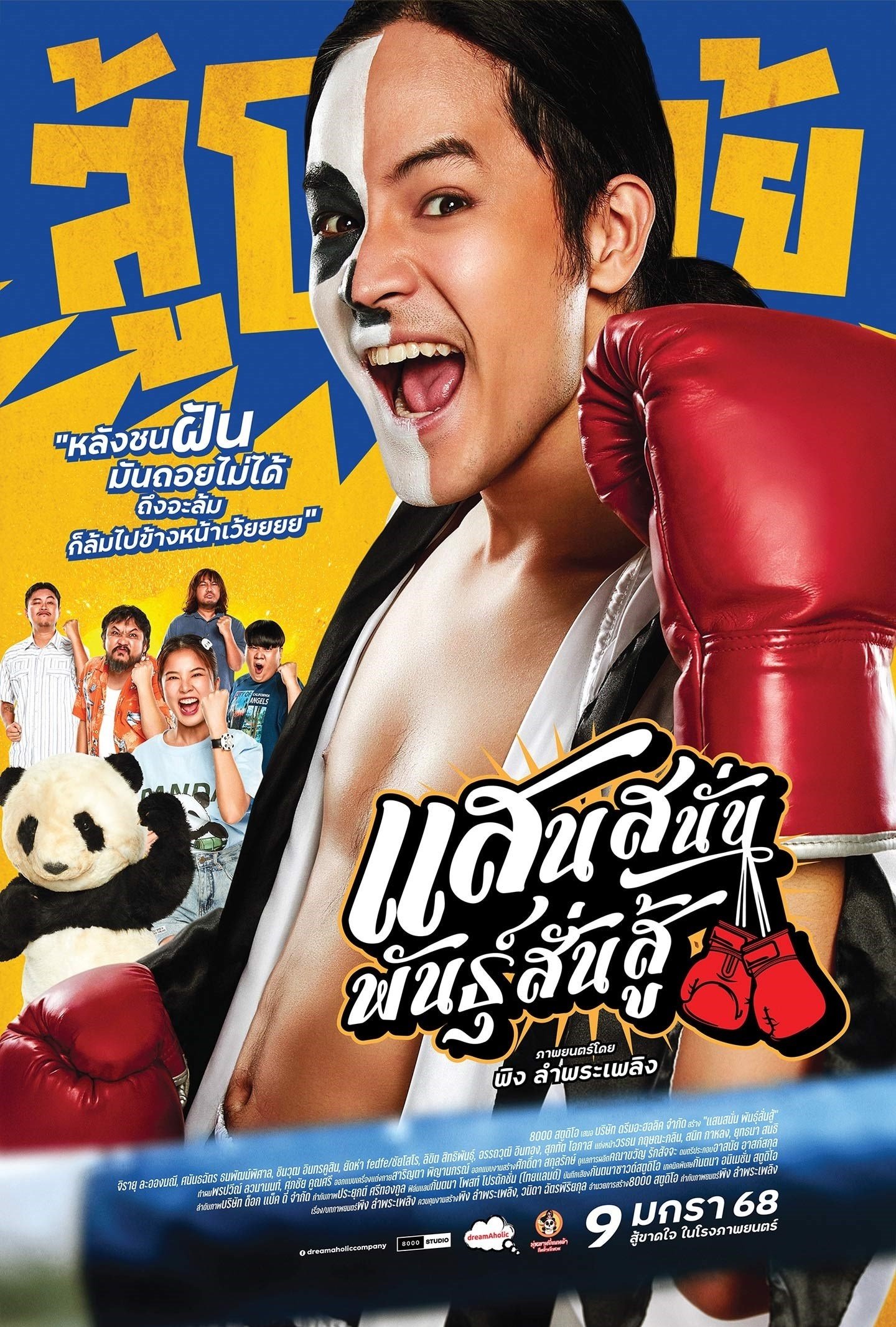 ดูหนัง Muay Thai Hustle (2025) แสนสนั่น พันธุ์สั่นสู้