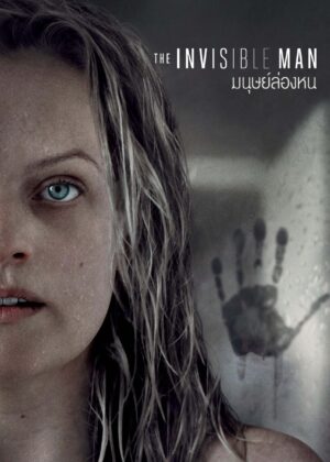 ดูหนัง The Invisible Man (2020) มนุษย์ล่องหน