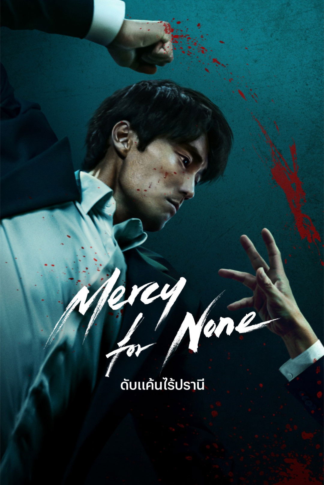 ดูหนัง Mercy for None (2025) ดับแค้นไร้ปรานี