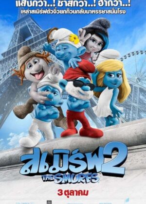 ดูหนัง The Smurfs 2 (2013) เดอะ สเมิร์ฟ 2