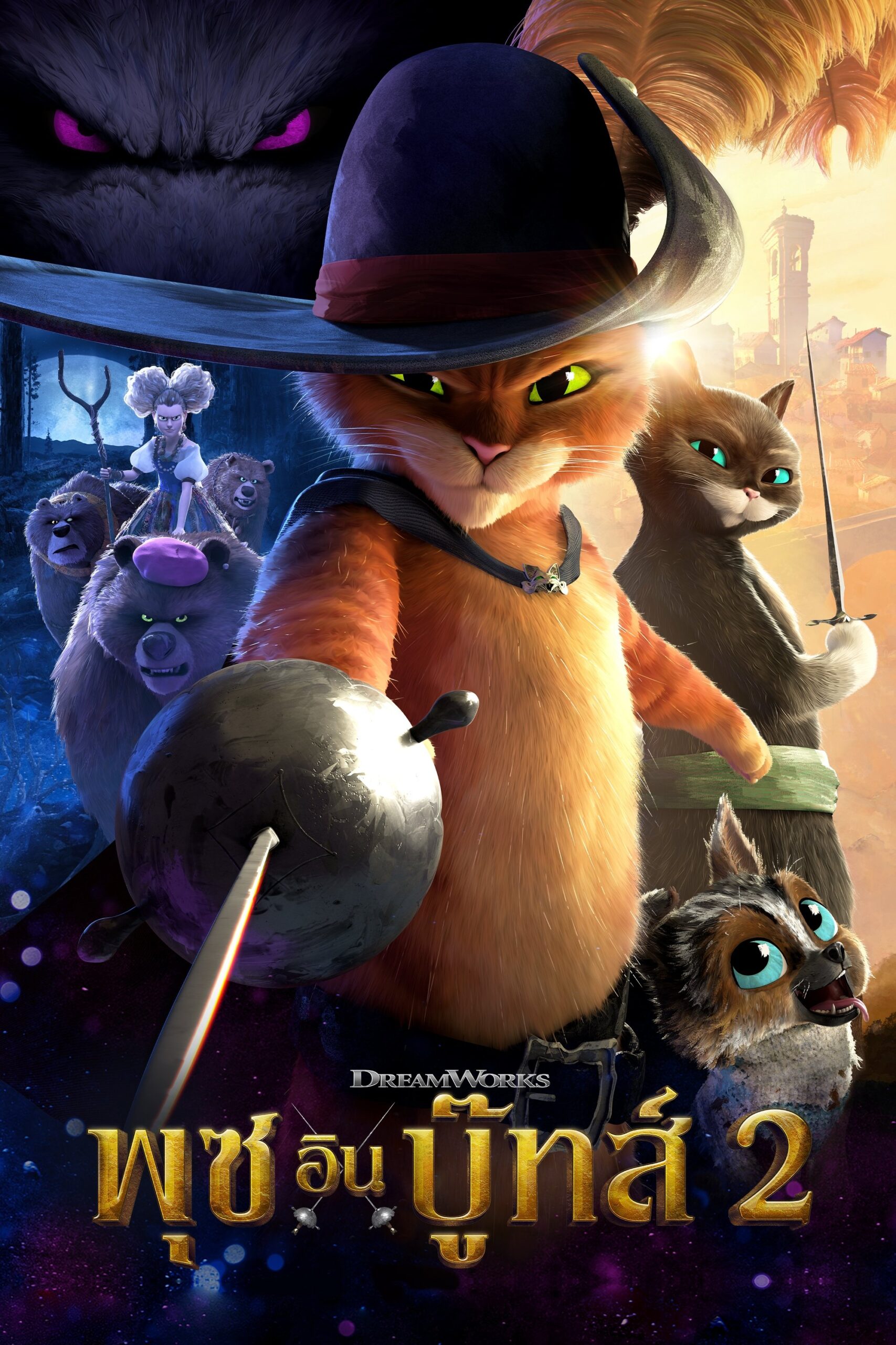 ดูหนัง Puss in Boots: The Last Wish (2022) พุซ อิน บู๊ทส์ 2