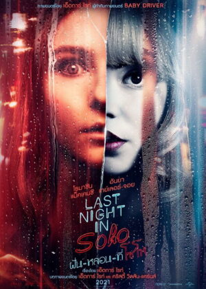 ดูหนัง Last Night in Soho (2021) ฝัน-หลอน-ที่โซโห