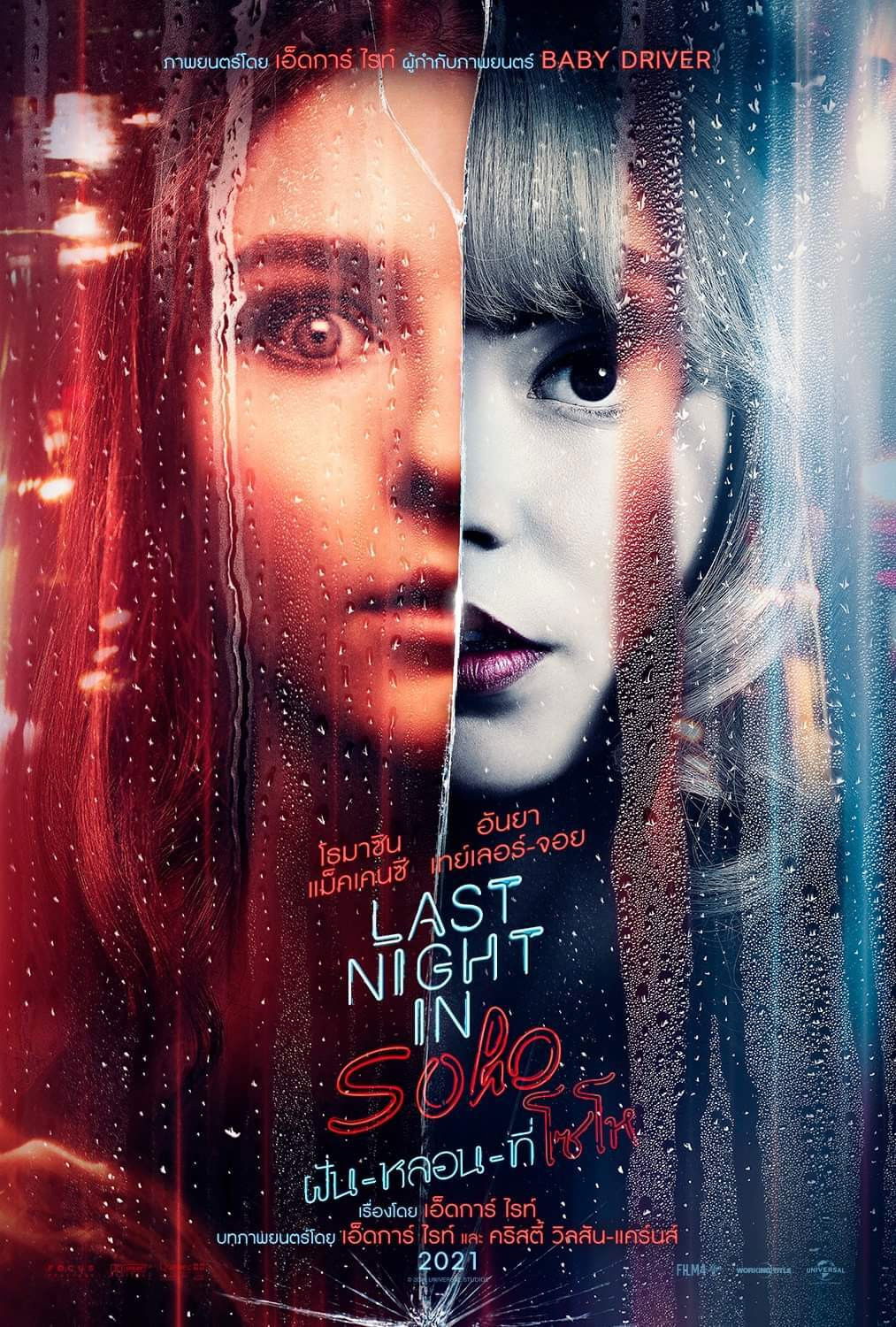 ดูหนัง Last Night in Soho (2021) ฝัน-หลอน-ที่โซโห