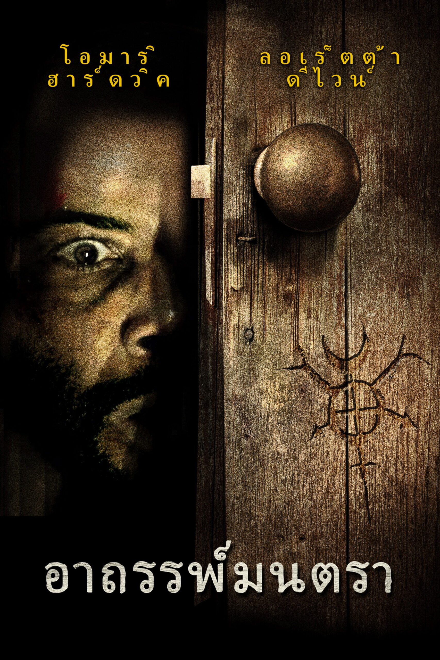 ดูหนัง Spell (2020) อาถรรพ์มนตรา