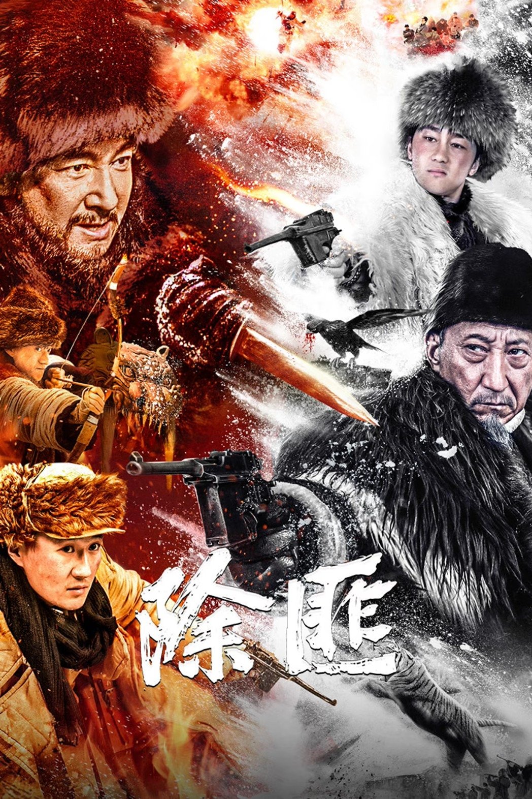 ดูหนัง Chu Fei (2025) นักล่าเสือ