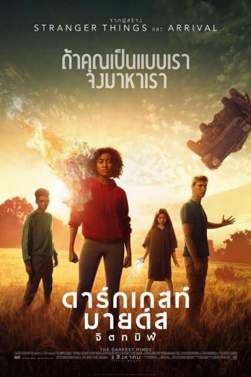 ดูหนัง The Darkest Minds (2018) ดาร์กเกสท์ มายด์ส จิตทมิฬ