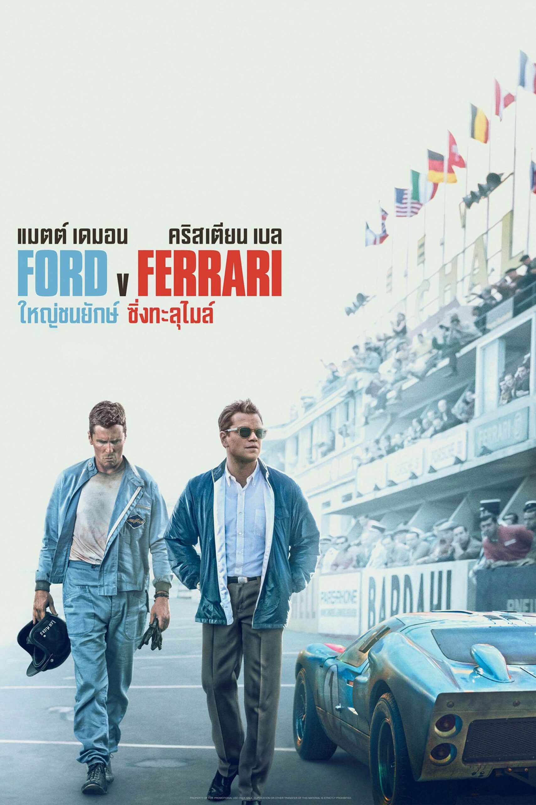 ดูหนัง Ford v Ferrari (2019) ใหญ่ชนยักษ์ ซิ่งทะลุไมล์