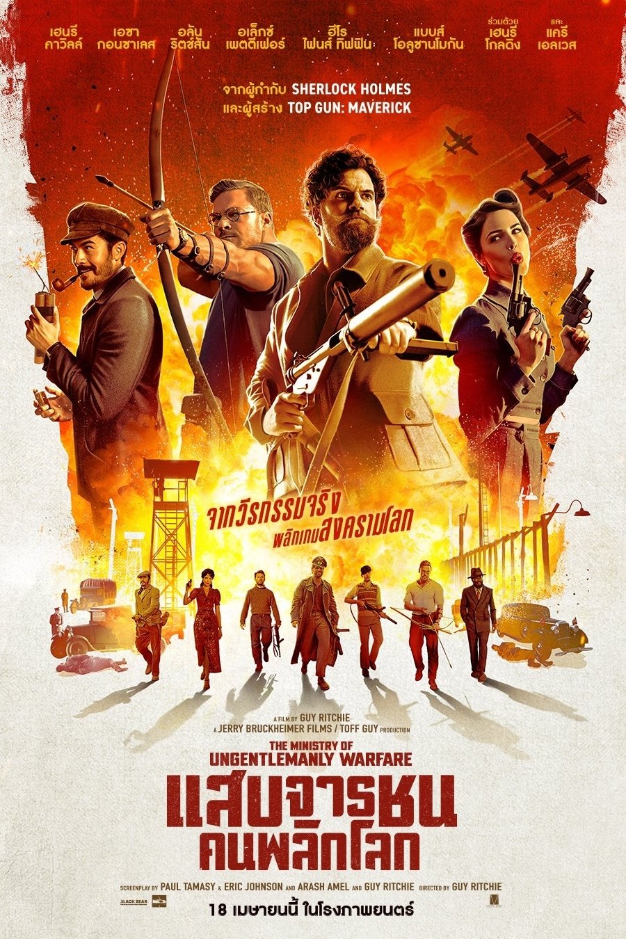 ดูหนัง The Ministry of Ungentlemanly Warfare (2024) แสบจารชน คนพลิกโลก