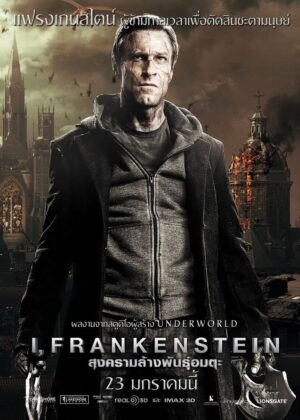 ดูหนัง I, Frankenstein (2014) สงครามล้างพันธุ์อมตะ