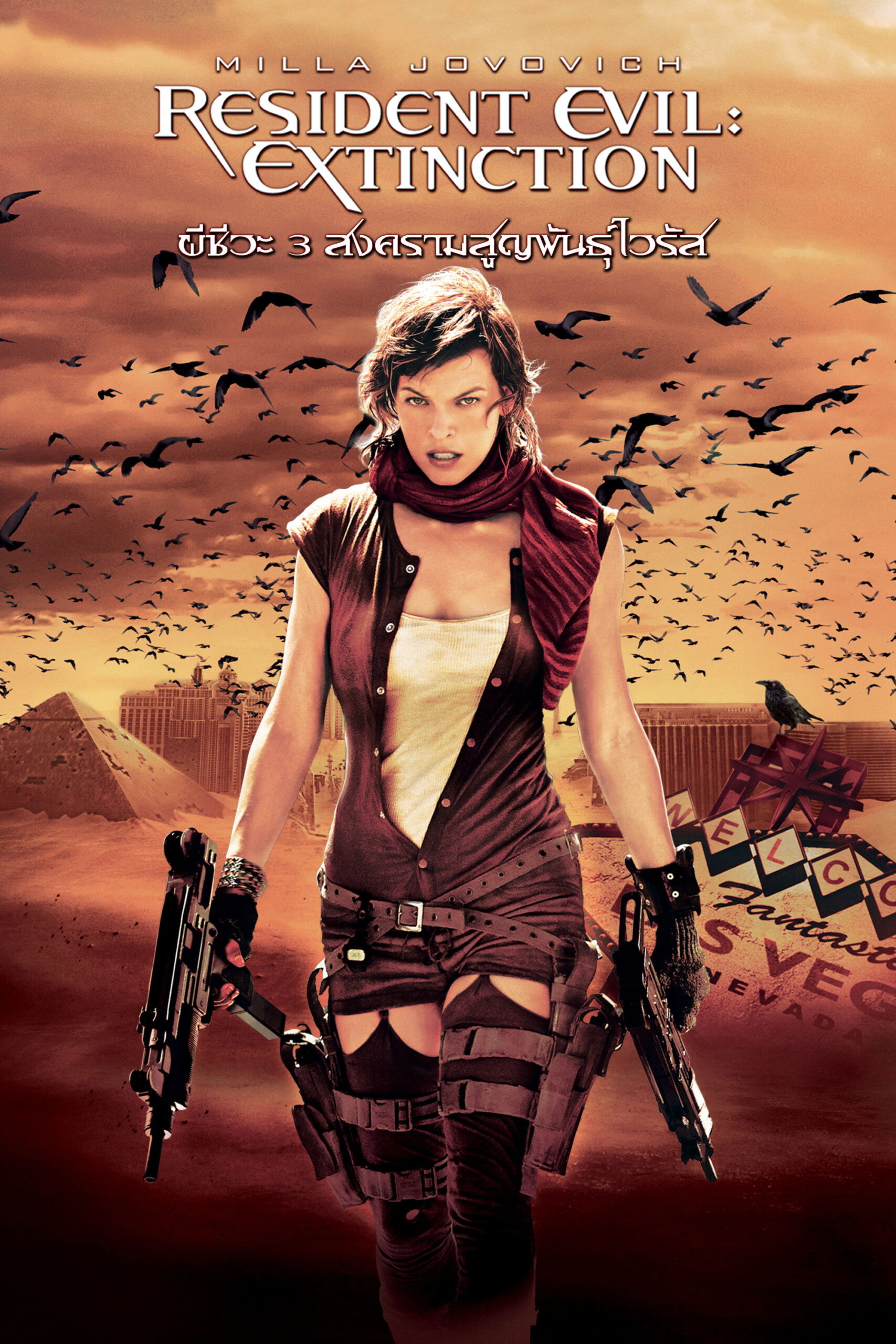 ดูหนัง Resident Evil: Extinction (2007) ผีชีวะ 3 สงครามสูญพันธุ์ไวรัส