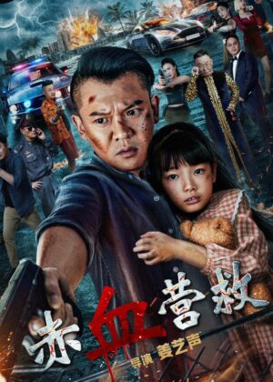 ดูหนัง Red Blood Rescue (2025) นักสู้กู้ภัย