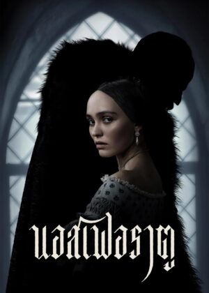 ดูหนัง Nosferatu (2024) นอสเฟอราตู