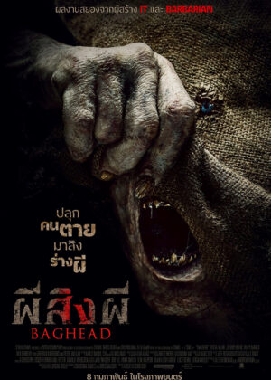 ดูหนัง Baghead (2023) ผีสิงผี