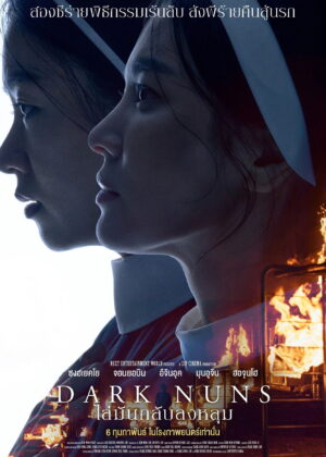 ดูหนัง Dark Nuns (2025) ไล่มันกลับลงหลุม