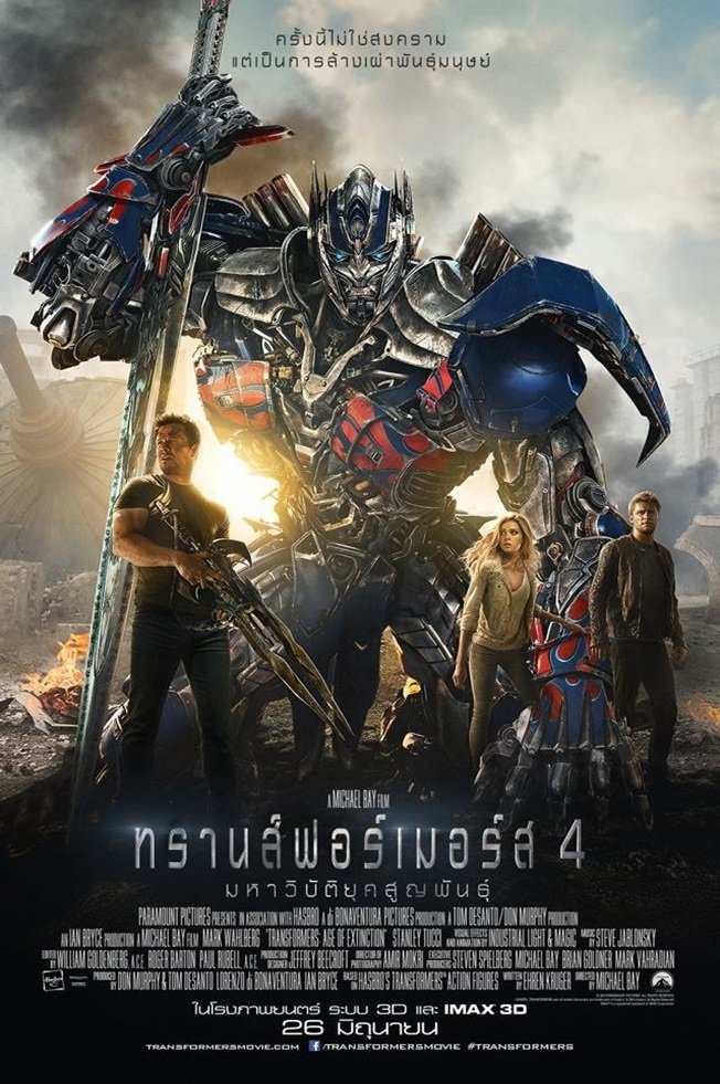 ดูหนัง Transformers: Age of Extinction (2014) ทรานส์ฟอร์เมอร์ส 4 : มหาวิบัติยุคสูญพันธ์