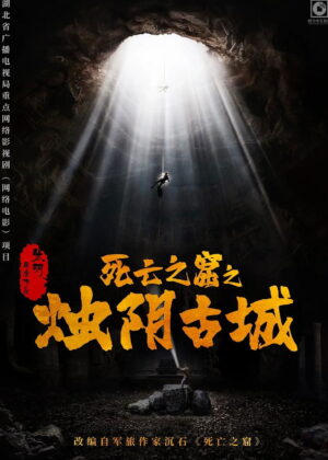 ดูหนัง The Guardians of Zhu Yin (2025) เมืองโบราณจู๋อิน