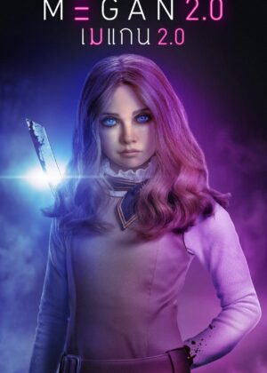 ดูหนัง M3GAN 2.0 (2025) เมแกน 2.0